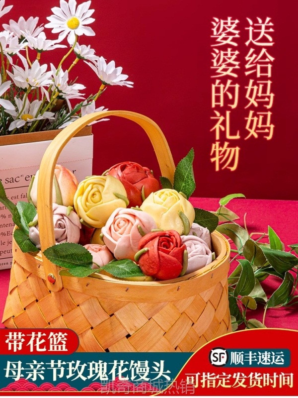 母亲节玫瑰花馒头花篮生日蛋糕花饽饽送妈妈婆婆老师花馍实用礼物