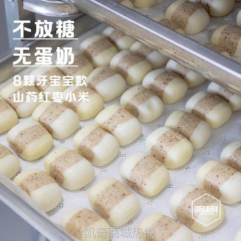 ii浙味鲜 山药红枣小米刀切 无蛋奶 蔗糖  新鲜制作幼儿馒头