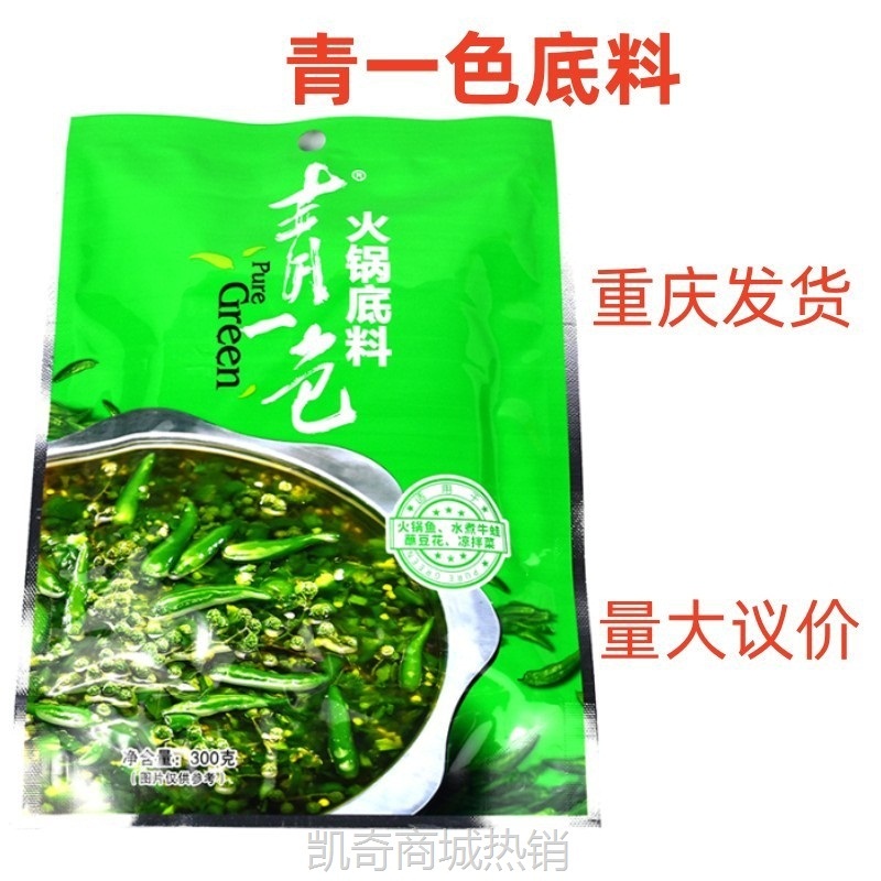 包邮重庆德庄青一色藤椒火锅底料300g袋装青花椒麻椒鱼清一色底料