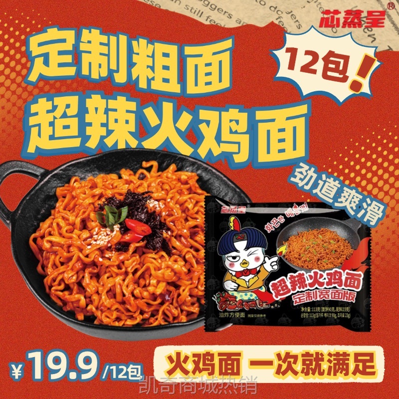 【宽面版】芯蒸呈超辣火鸡面113g酷辣韩式方便面拌面12包中国大陆