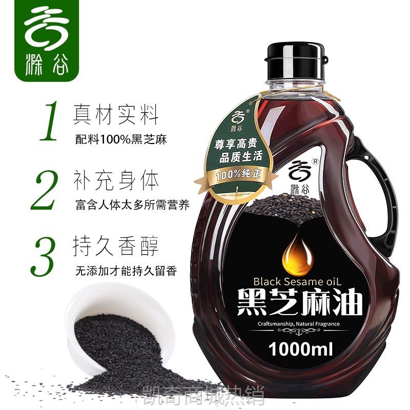 【滁谷】香油 黑芝麻油1L 黑芝麻香油火锅油碟凉拌菜家用