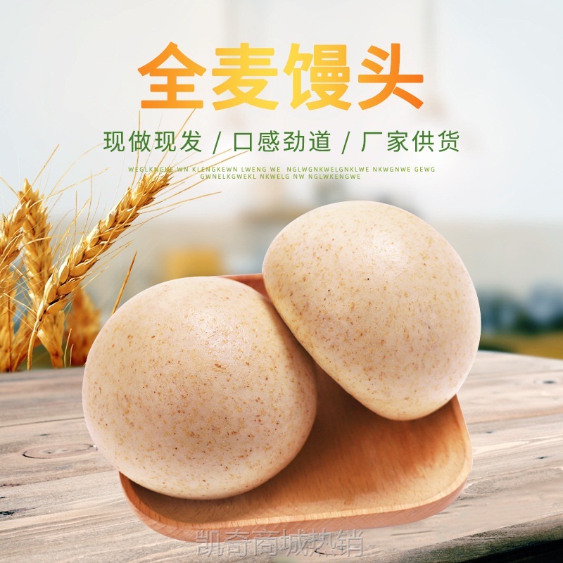 早餐手工制作可即食粗粮全麦馒头 现做现发主食荞麦散装白面馒头