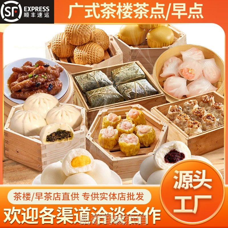 粤广式点心批發面包包子早餐半成品加热即食虾饺饺子馒头小笼包
