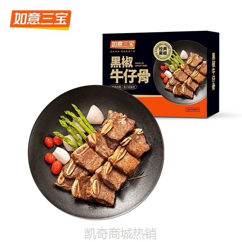 如意三宝黑椒牛仔骨高品质进口牛小排鲜肋条烤肉预制菜半成品