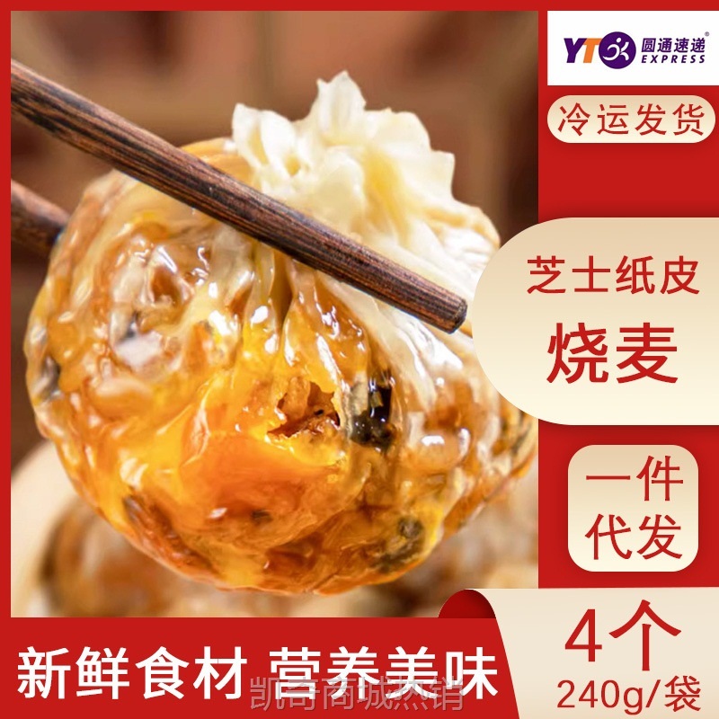 【包子佬】芝士纸皮烧卖早餐半成品加热即食烧麦速冻面点240g/4个