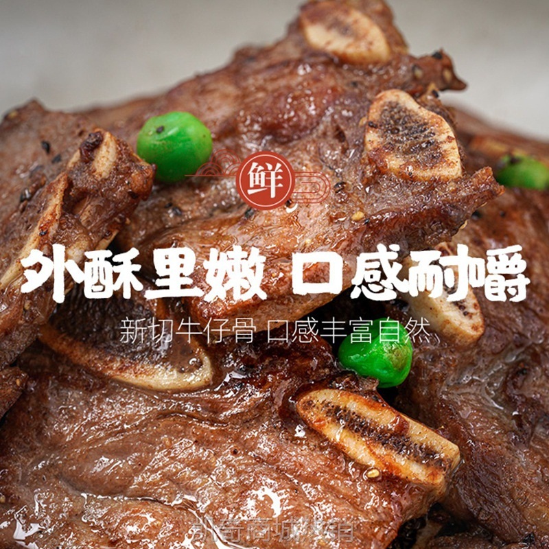 【正宗广式黑椒牛仔骨】250g半成品新鲜牛排冷冻品腌制食材预制菜
