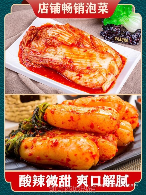 黄瓜下饭朝鲜族韩式辣白菜萝卜咸菜泡菜子叶苏预制韩国风味延边菜