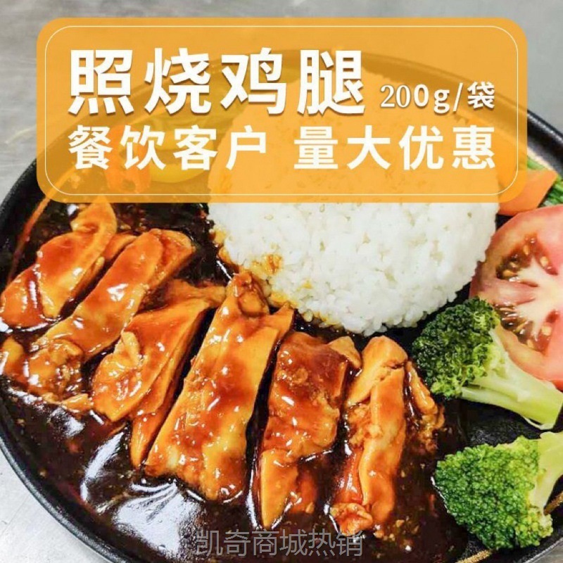 照烧鸡腿200g*10袋预制菜成品菜肴料理包盖浇饭冷冻速食食品批发