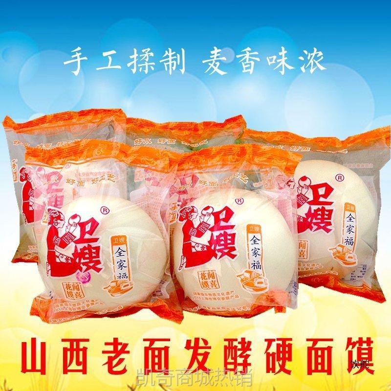 山西产北方纯手工老面大馒头即食农家运城闻喜北垣卫嫂花馍