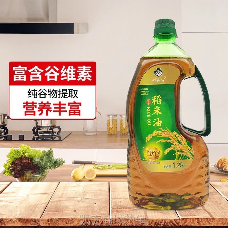 电销直供1.25L稻米油1.25升  开业健康炒菜凉拌旅游团购