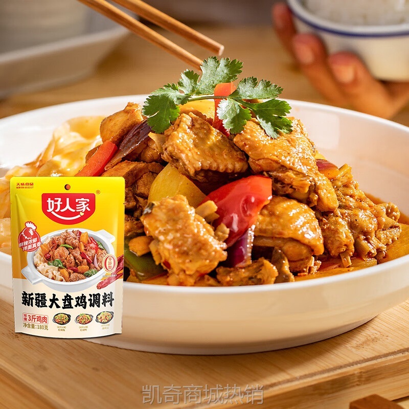 好人家新疆大盘鸡180g新疆特产配方红烧鸡块酱料家用调味一料多用