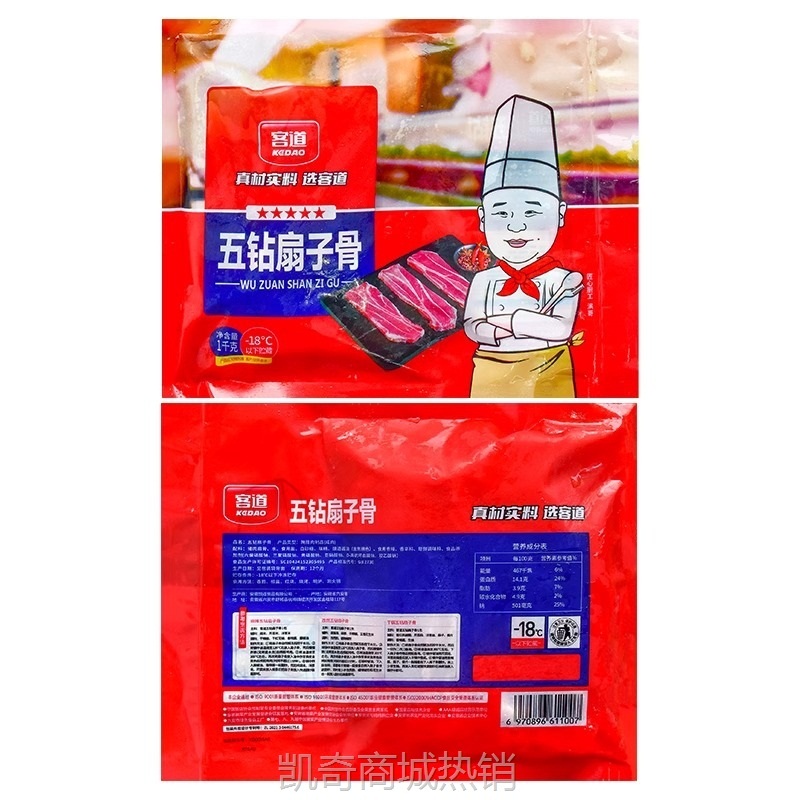 客道五钻扇子骨1kg预制菜半成品冷冻腌制猪扇骨肉排骨肋排商用酒