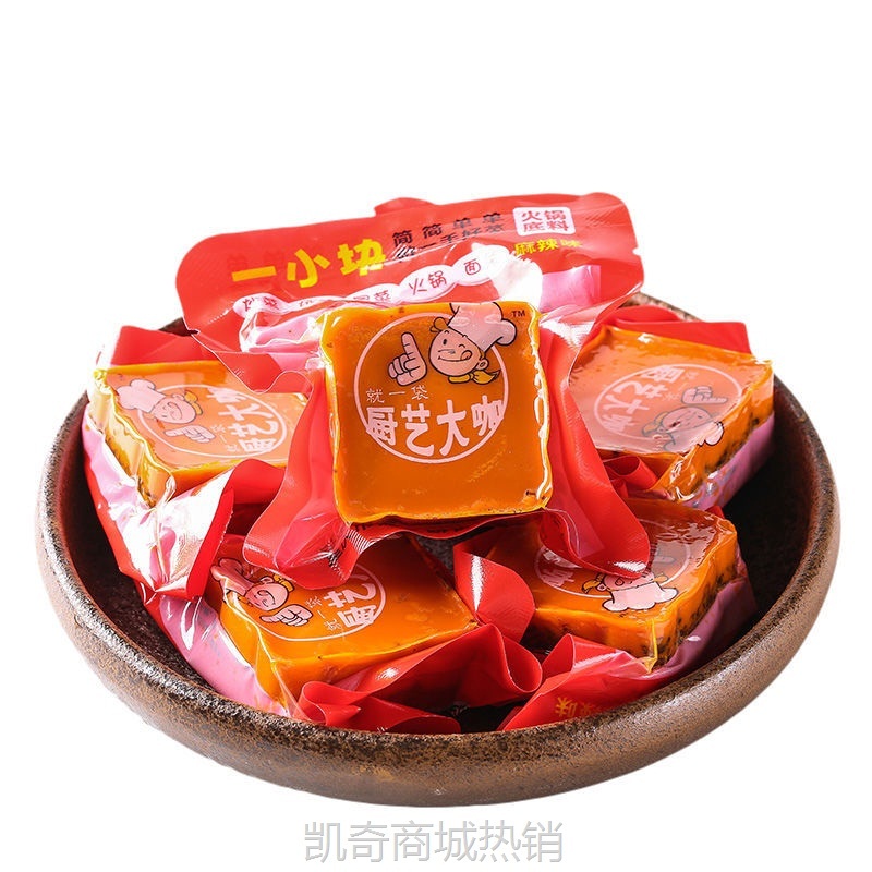 重庆火锅底料手工小包装一人份单人小块麻辣烫串串香家用调味料