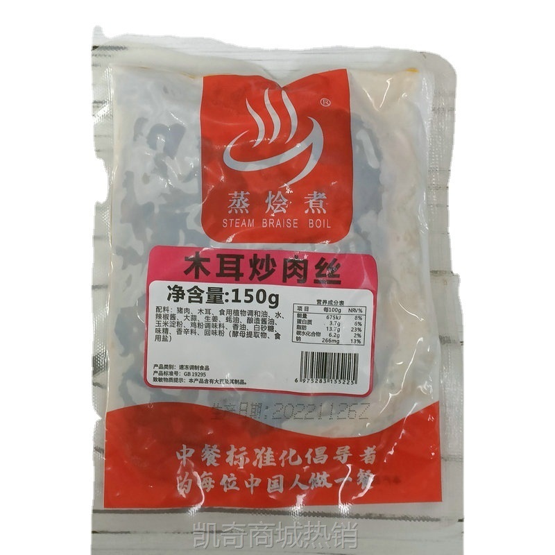 木耳炒肉丝酒店商用速食快餐外卖料理包冷冻半成品食材预制菜批发