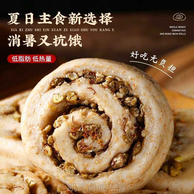 全麦桂花绿豆卷早餐半成品代餐主食速食花卷杂粮粗粮馒头纯手工