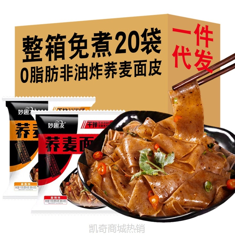 非油炸麻酱面皮酸辣味荞麦凉皮学生宿舍懒人冲泡方便速食整箱批发