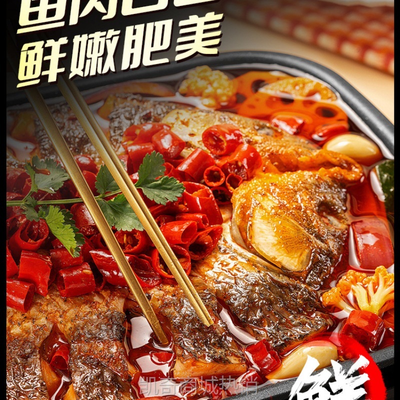 aw清江烤鱼香辣蒜香青花椒宅家火锅预制菜速食半成品方便菜即食麻