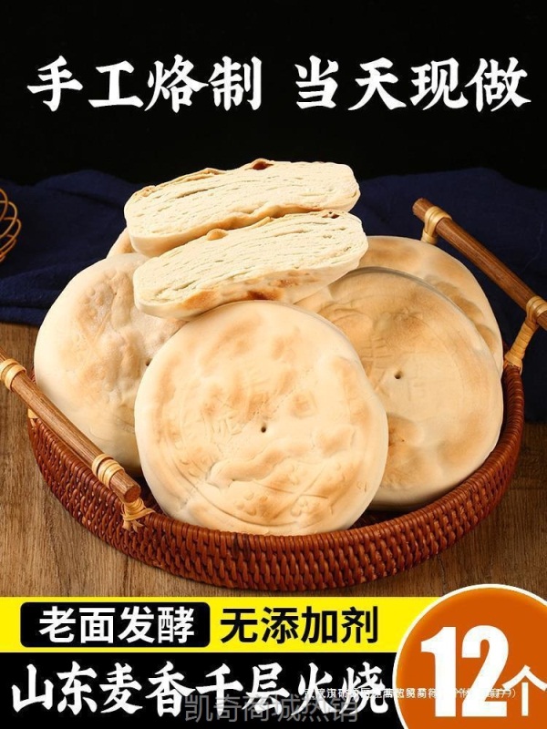 山东特产火烧潍坊千层麦香火烧饼烙馍饼纯手工烧饼馒头即食早餐