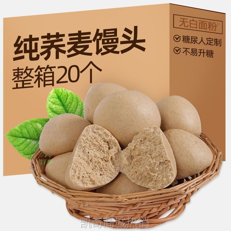 纯荞麦面馒头山东手工粗粮荞面馒头无糖精低脂杂粮馒头早餐即食