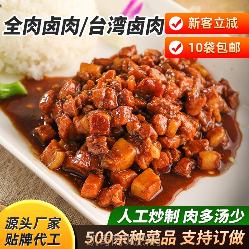 台湾卤肉饭料理包半成品菜 全肉卤肉盖浇饭小碗菜预制菜加热即食