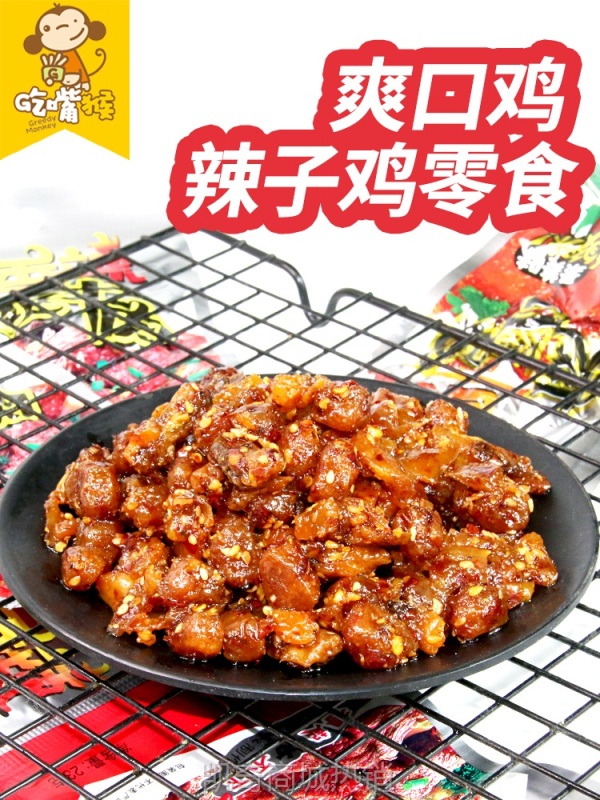 辣子鸡登荣香辣爽口鸡香辣爽牛肉重庆特产真空装零食小吃辣子鸡丁