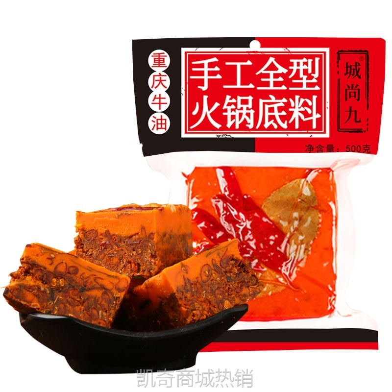 城尚九重庆火锅底料500g型麻辣超辣香锅麻辣烫冒菜调料