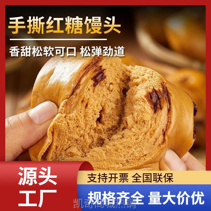 山东纯手工红糖开花大馒头半成品花卷手撕红糖馒头速冻早餐食品