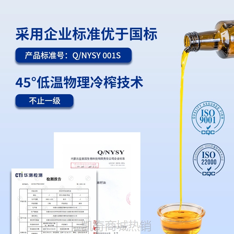 有机亚麻籽油一级冷榨食用油胡麻油内蒙古益善园500毫升正品批发