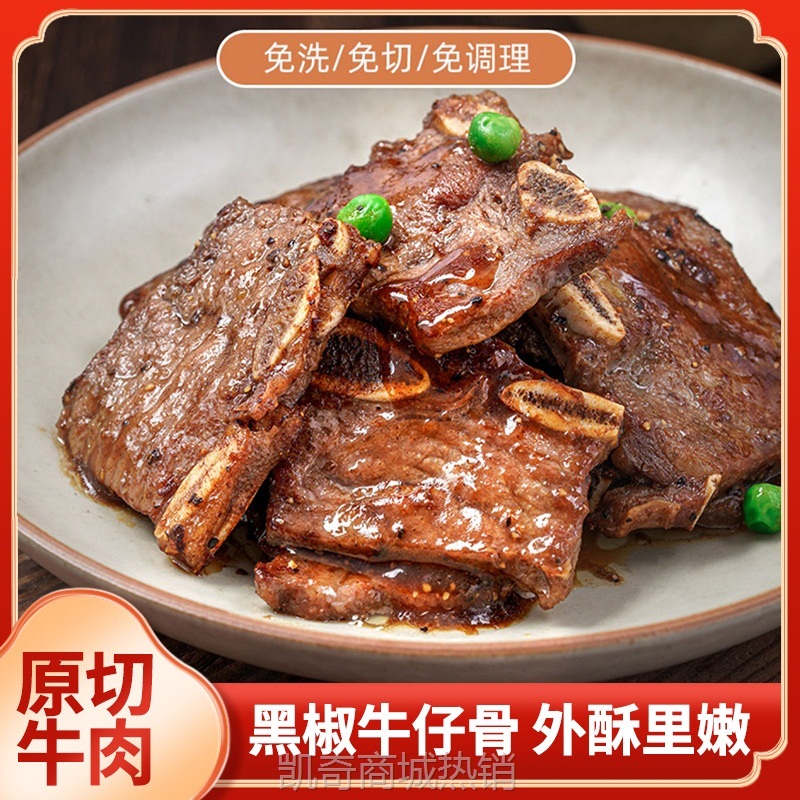 【正宗广式黑椒牛仔骨】250g半成品新鲜牛排冷冻品腌制食材预制菜