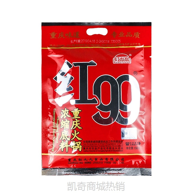 重庆红99老火锅150g底料餐饮特产麻辣串串冒菜火锅调味料批发