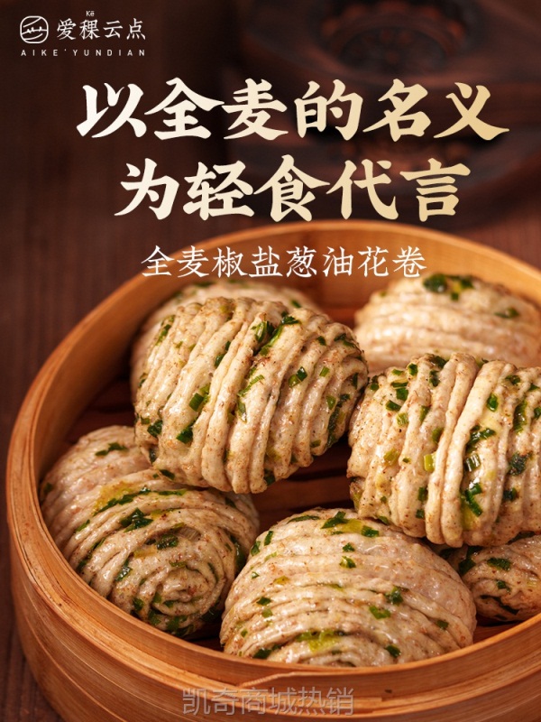 全麦椒盐香葱花卷馒头葱卷儿童早餐纯手工包子速冻食品速食