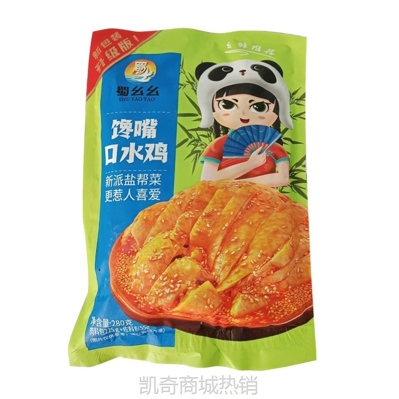 蜀幺幺口水鸡280g凉菜熟食酒店饭店餐饮半成品食材预制菜开袋食2