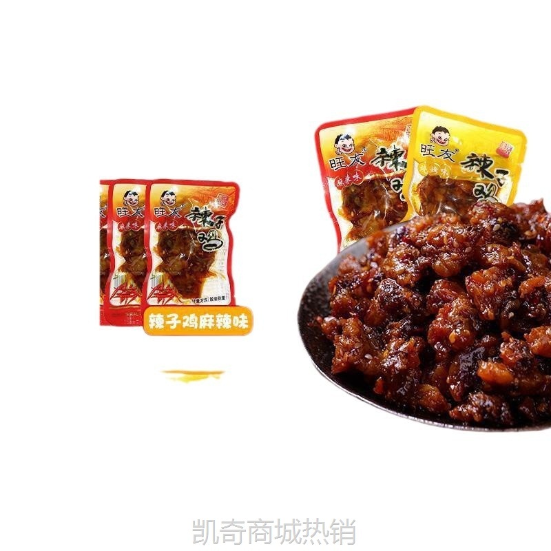 重庆辣子鸡旺友500g小包装麻辣鸡丁网红零食爆款2023小吃四川特产