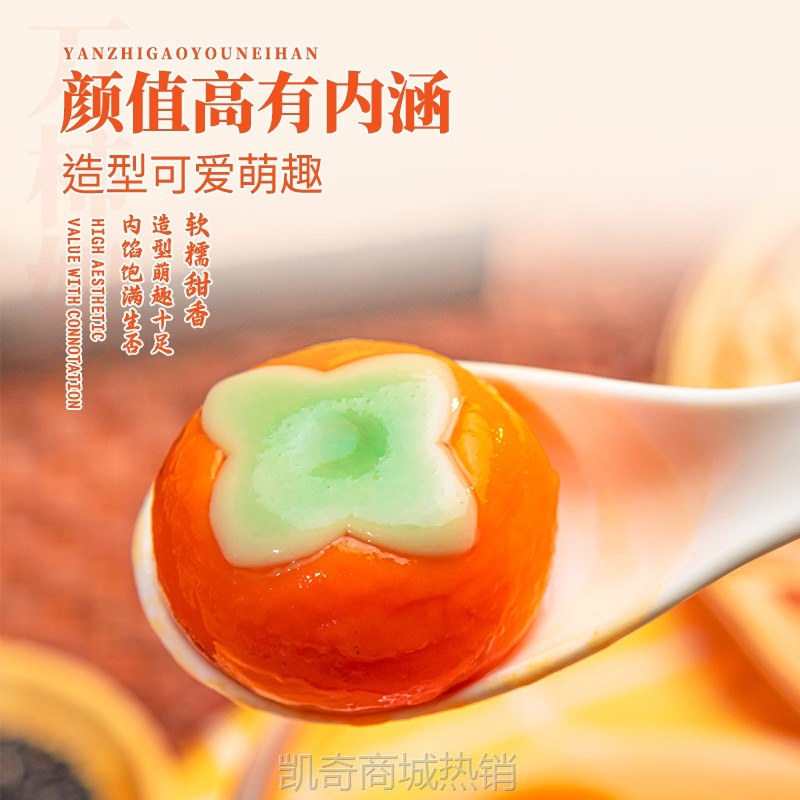 万柿柿如意汤圆黑芝麻馅料万事事事如意柿子汤圆元宵多种口味