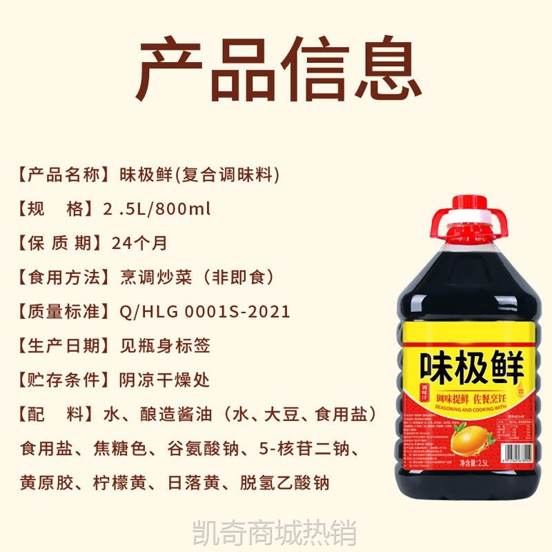5斤味极鲜生抽酱油调味品大桶家用调味酱汁凉拌炒菜调料黄豆酿造