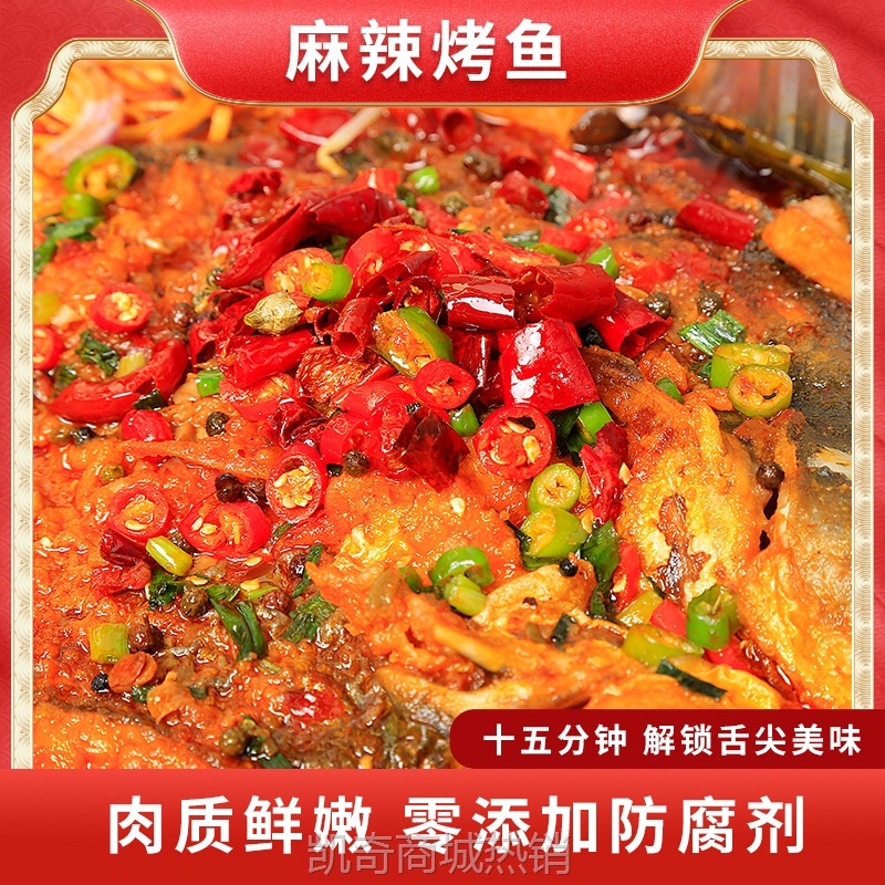 青花椒蒜香麻辣烤鱼1600g速食半成品预制菜加热即食家用商用酒店