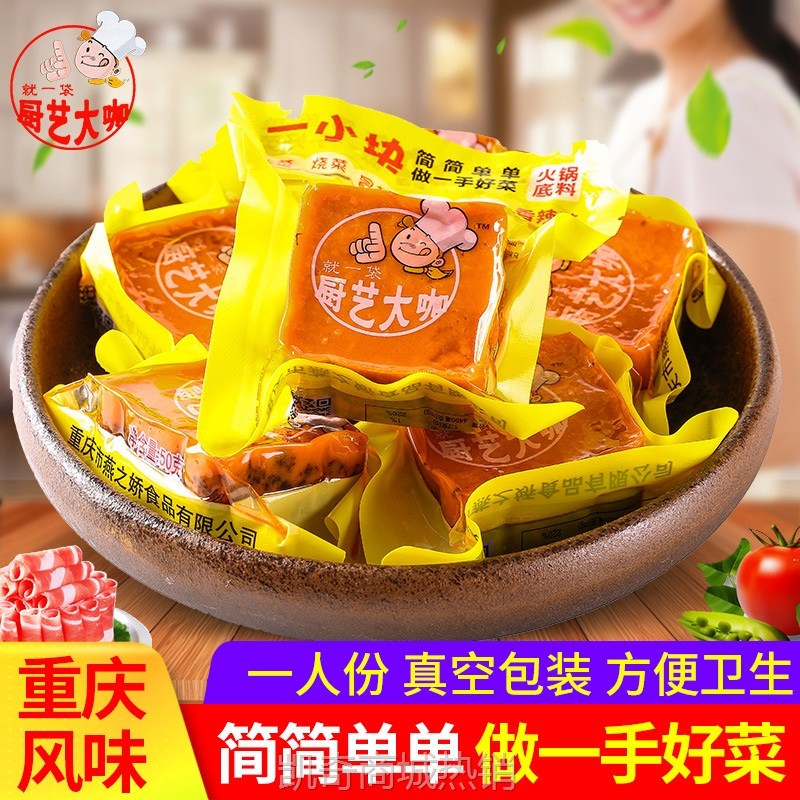 重庆火锅底料手工小包装一人份单人小块麻辣烫串串香家用调味料