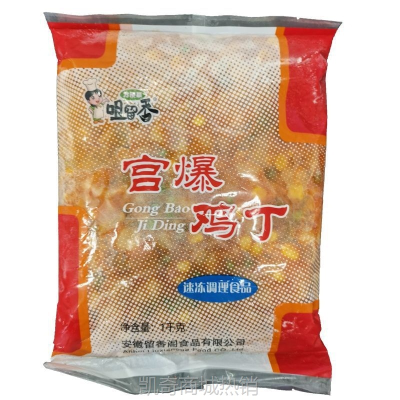 1000g/袋顺丰发货咀留香宫爆鸡丁鱼香肉丝快手菜调理半成品预制菜