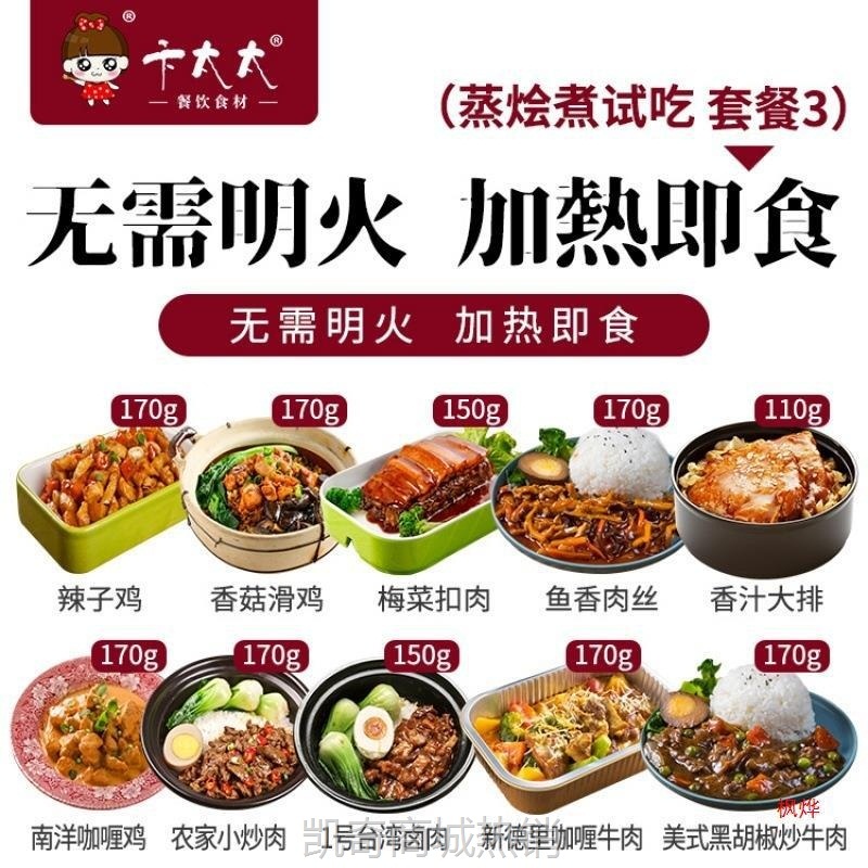 外卖速食菜商家开店试吃蒸烩煮卞太太预制菜煲仔饭快餐盖浇饭包邮