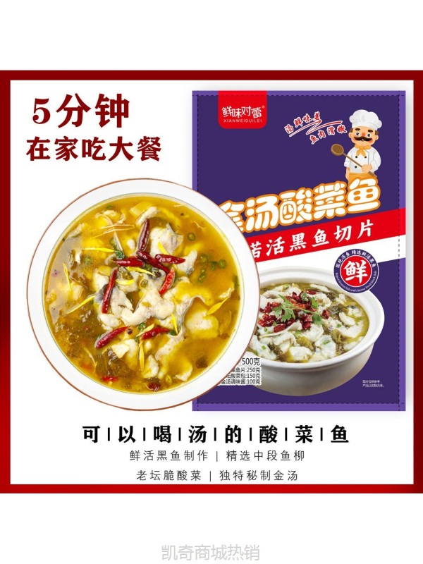ii金汤酸菜鱼500g半成品活鲜黑鱼片家用调料包懒人四川预制菜