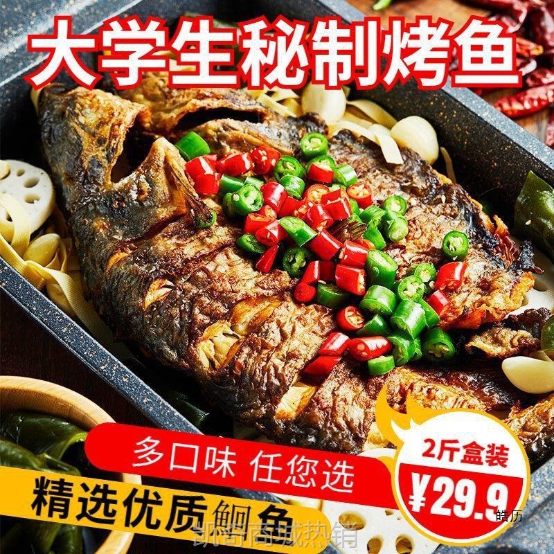 风味烤鱼加热即食多口味懒人菜速食半成品预制菜酒店食材商用批发