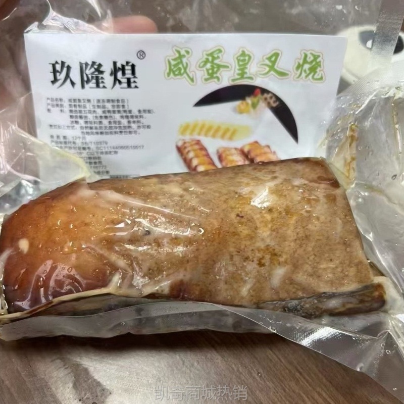 咸蛋皇叉烧冷冻五花肉粤菜预制菜半成品食材加热即食250g包商用