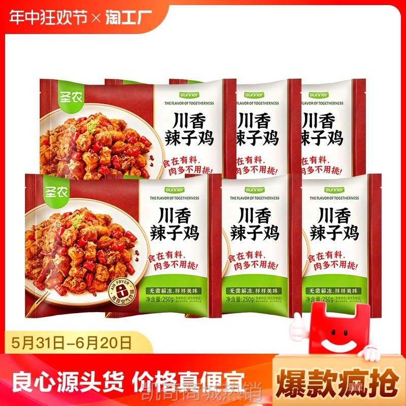 圣农川香辣子鸡250*6包或盐酥鸡*6包速食半成品炸鸡美食小吃冷冻