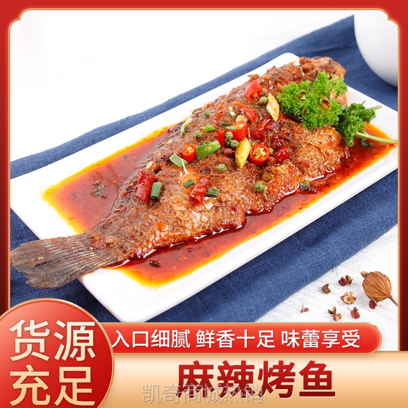现货批发预制菜麻辣烤鱼多种口味罗非鱼家用烤鱼量大从优