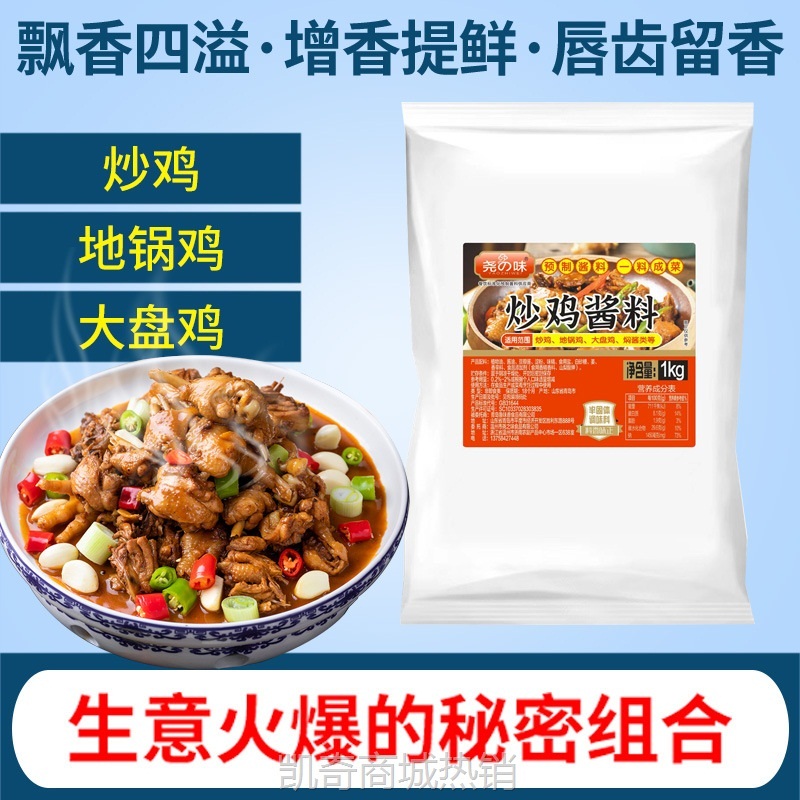 尧之味炒鸡酱料临沂酱炒鸡老酱大盘鸡地锅鸡调味料商用铁锅炖