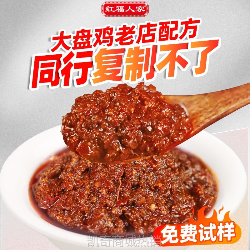 大盘鸡调料新疆商用沙湾桶装红烧麻辣红福人家餐饮开店用批发贴牌