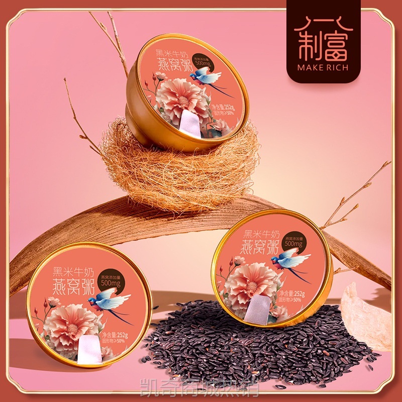 黑米牛奶燕窝粥 燕窝粥可贴logo   五谷营养代餐粥 速食早