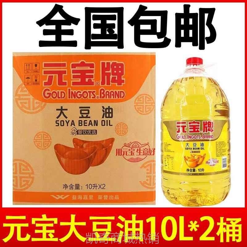 元宝牌大豆油20升食堂商用煎炸餐饮装大豆油10L王 餐饮官方旗舰店