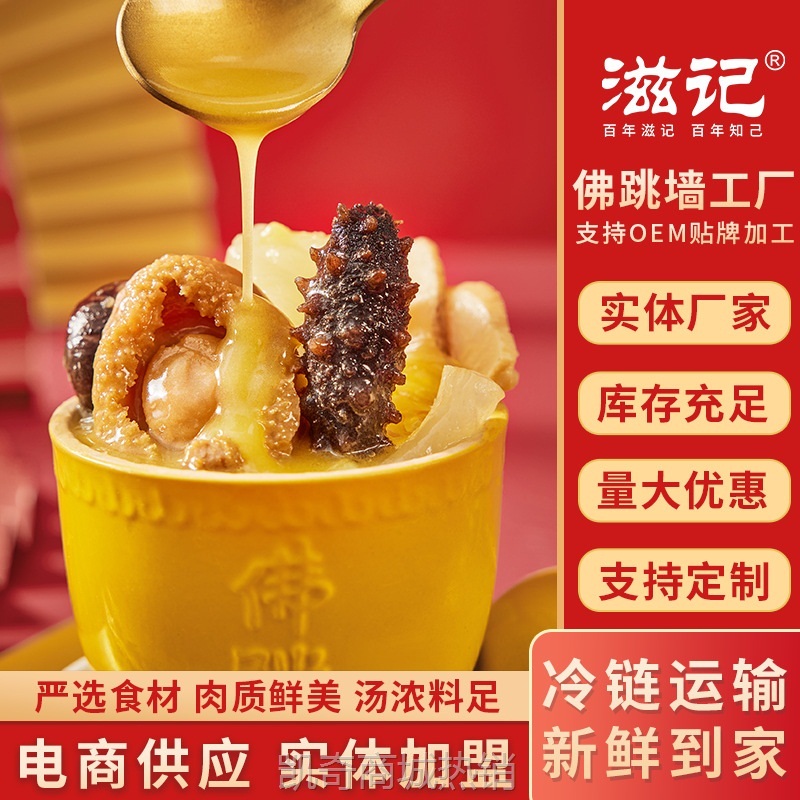 工厂批发金汤佛跳墙即食加热半成品预制菜商用酒店餐饮佛跳墙礼盒
