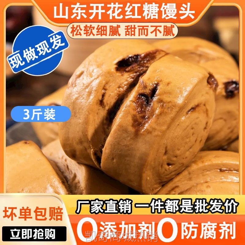 山东纯手工红糖开花大馒头半成品花卷手撕红糖馒头速冻早餐食品